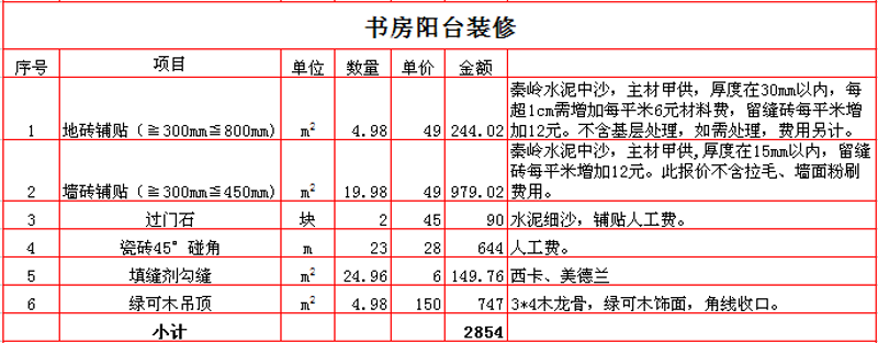 西安装修报价